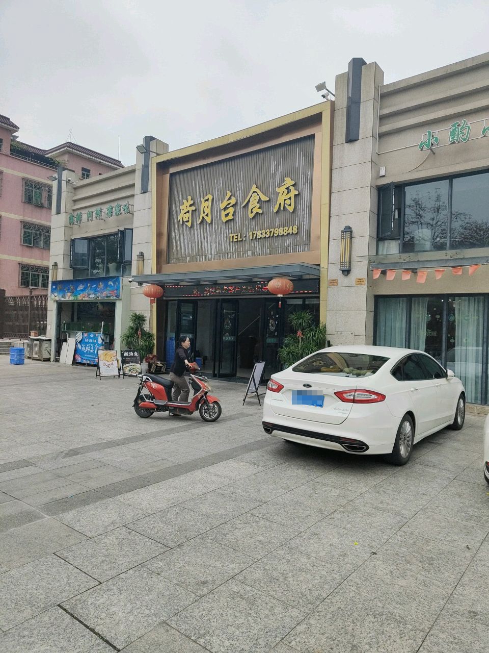 荷月台食府·海鲜·客家菜(惠环店)