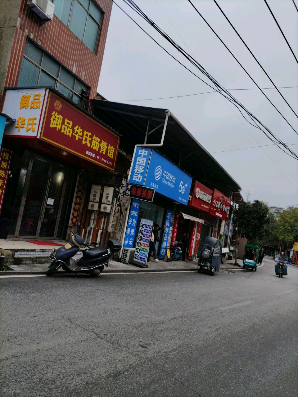 御品华氏筋骨馆(解放南路店)
