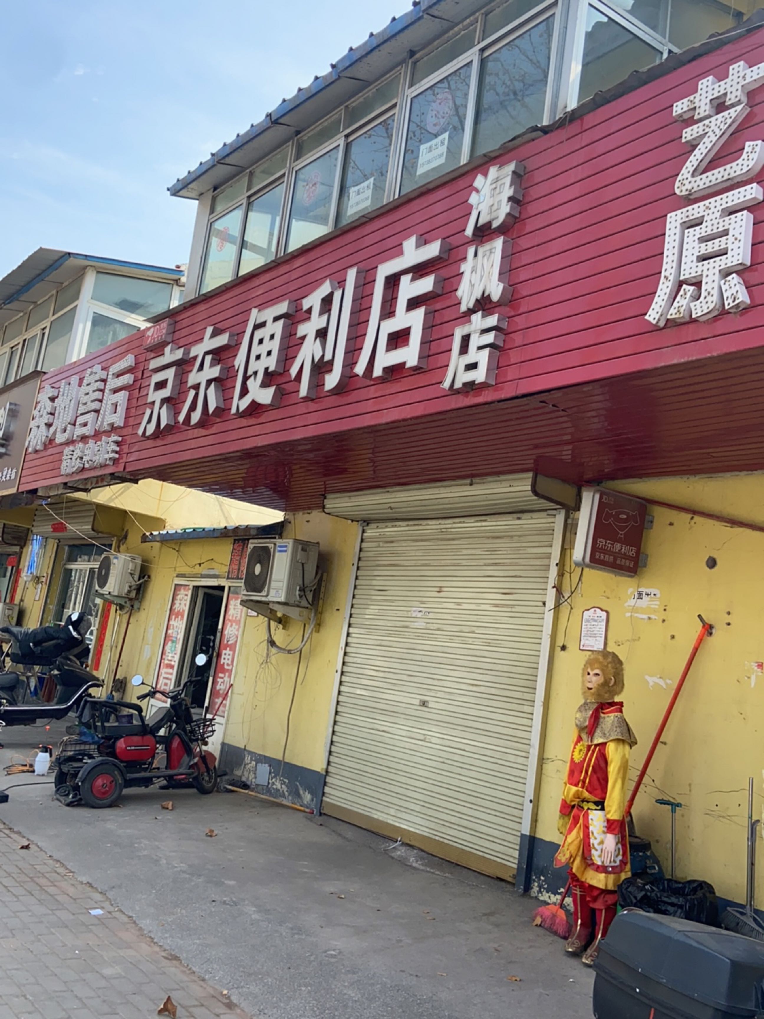 郑州高新技术产业开发区沟赵乡京东便利店(红桦街店)