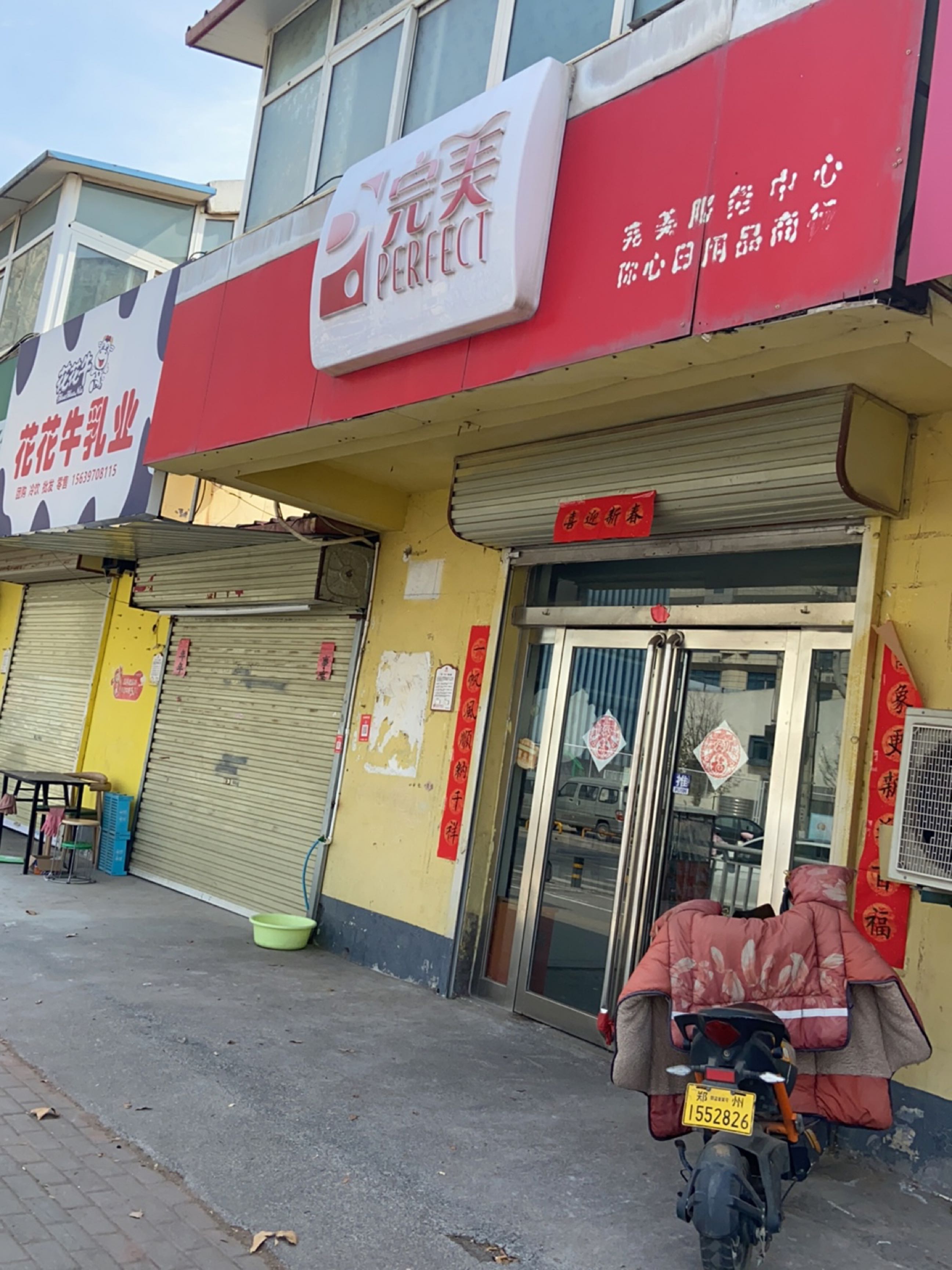 郑州高新技术产业开发区沟赵乡花花牛乳业(红桦街店)