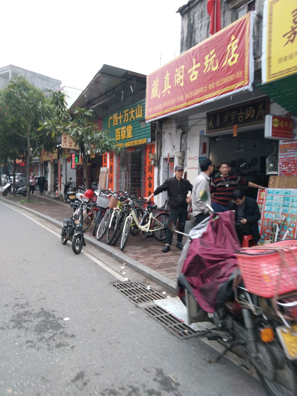 藏真阁古玩店