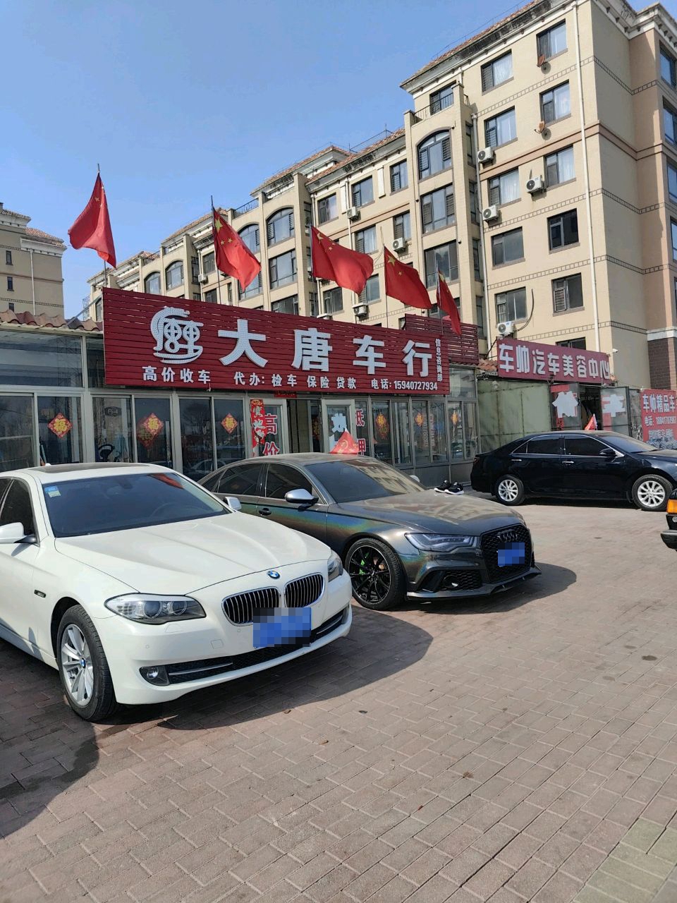 大唐车行