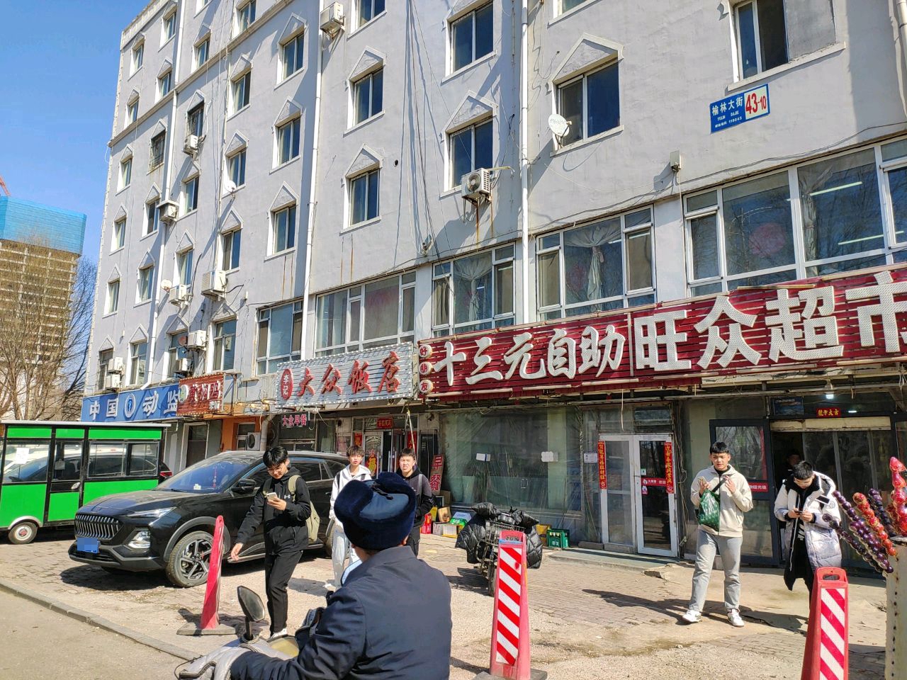 旺众超市(榆林大街店)
