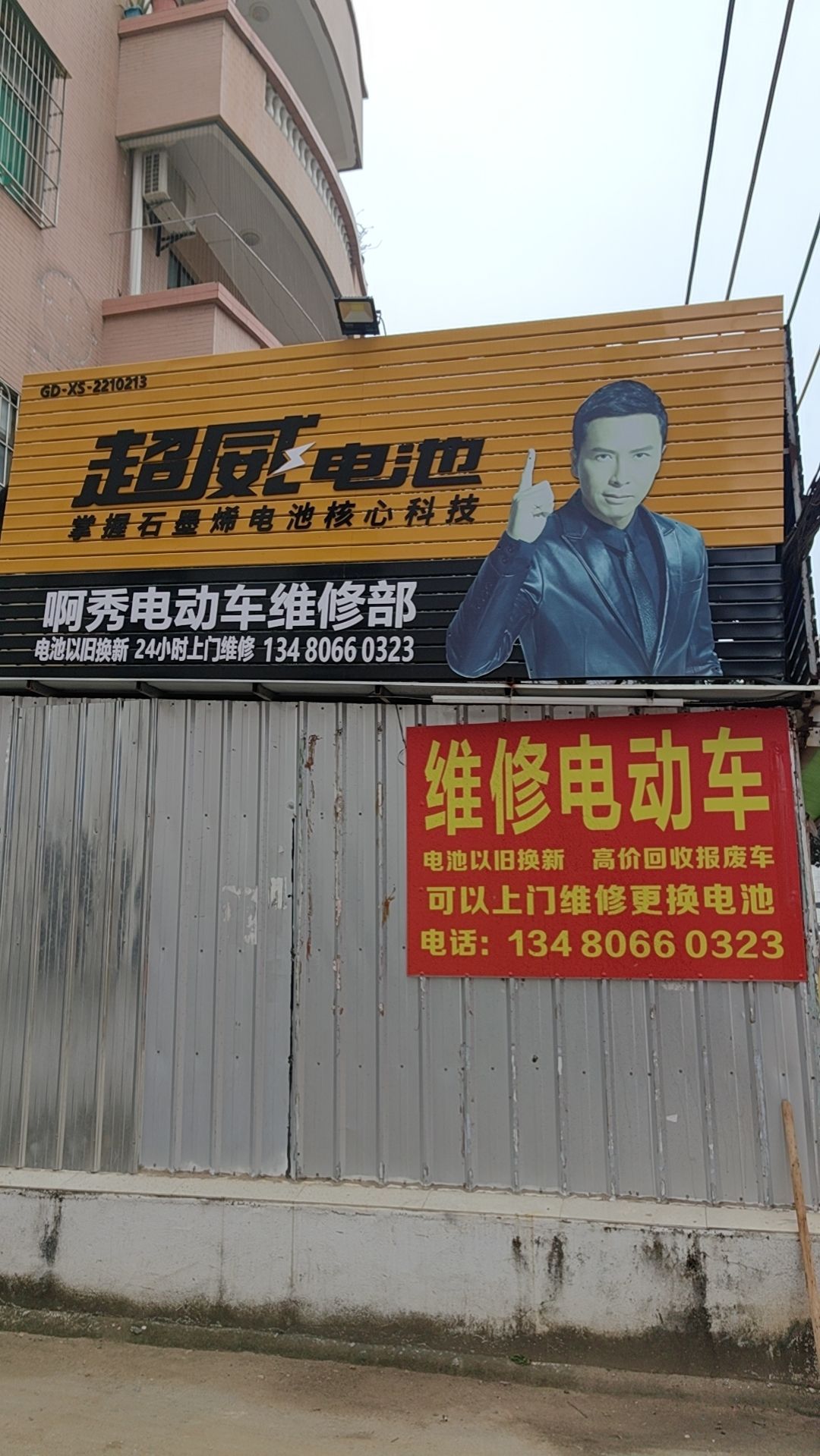 阿秀电动车维修部