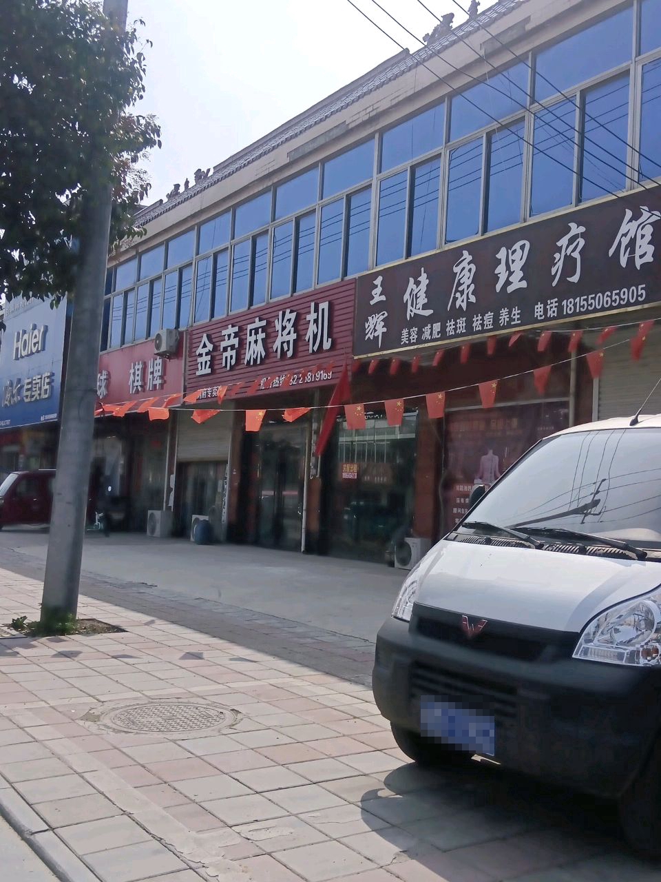 金帝麻将机(X004店)