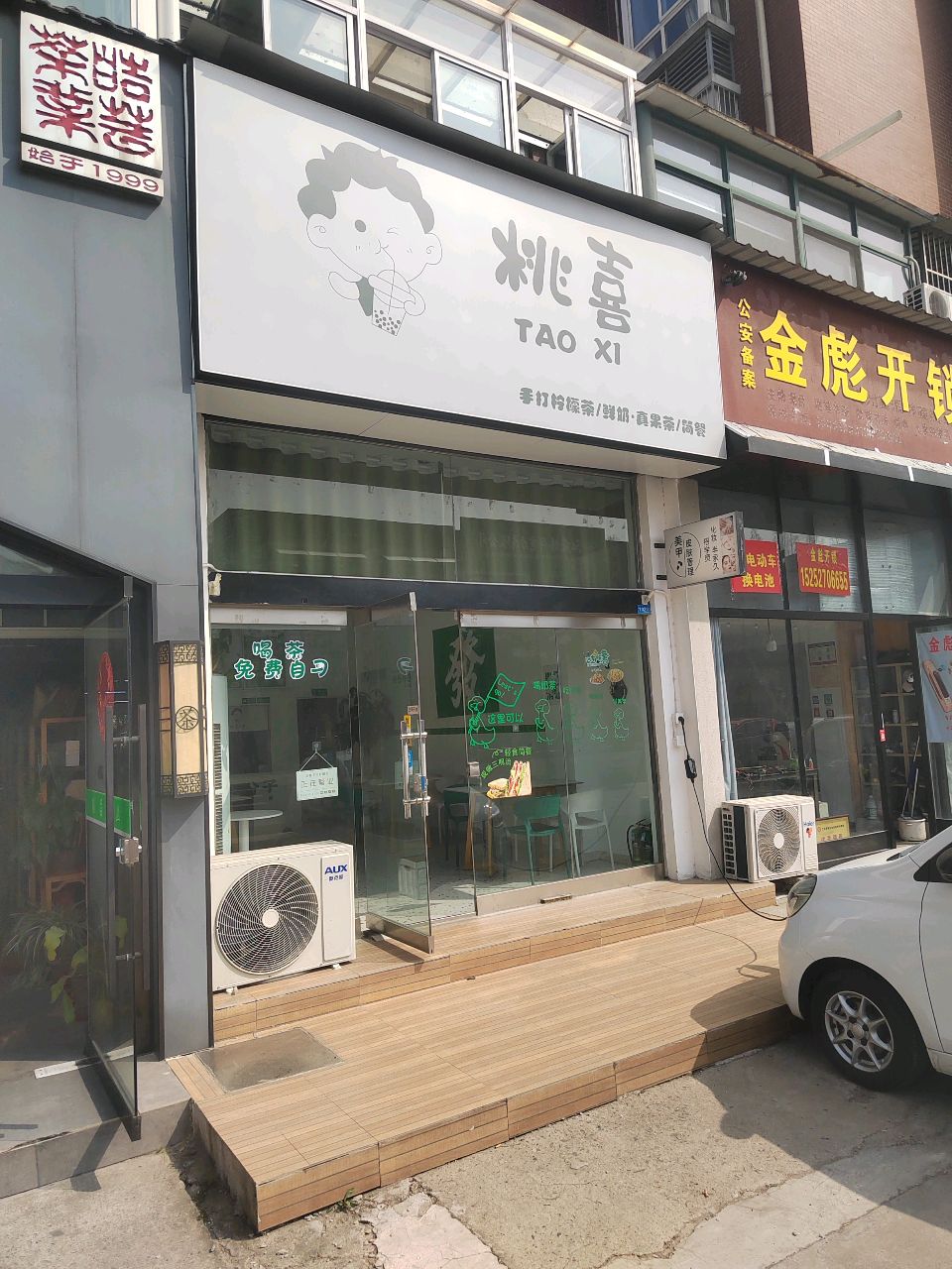 金彪开锁