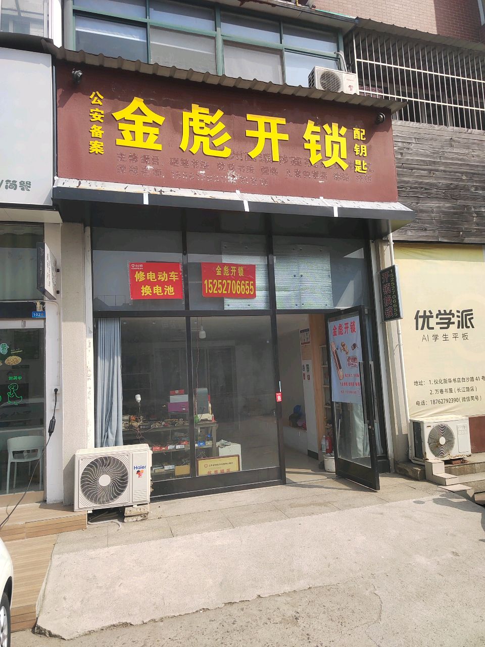 金彪开锁