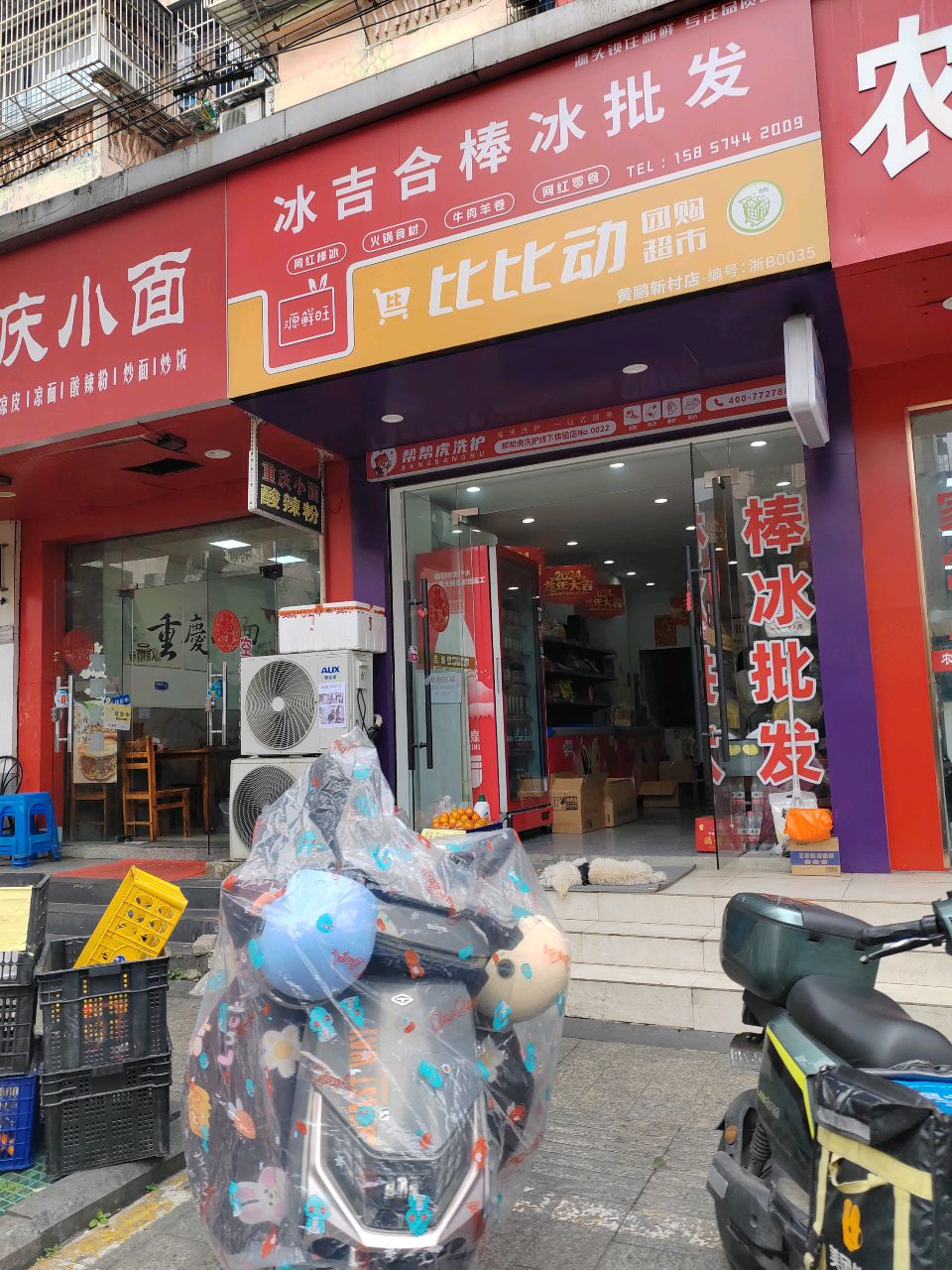 冰吉合
