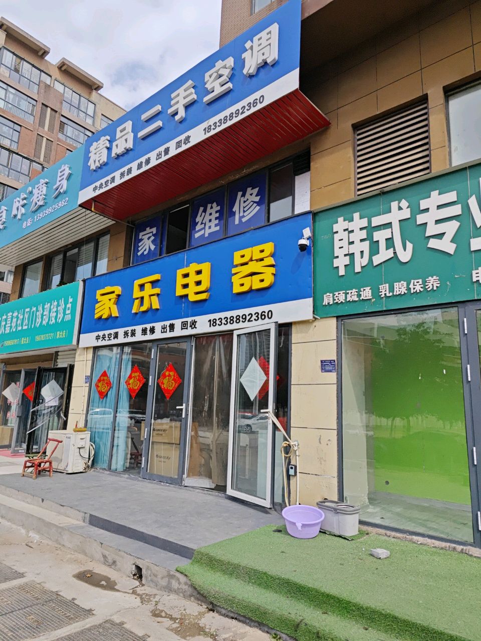 家乐电器(洛阳天明城1期店)