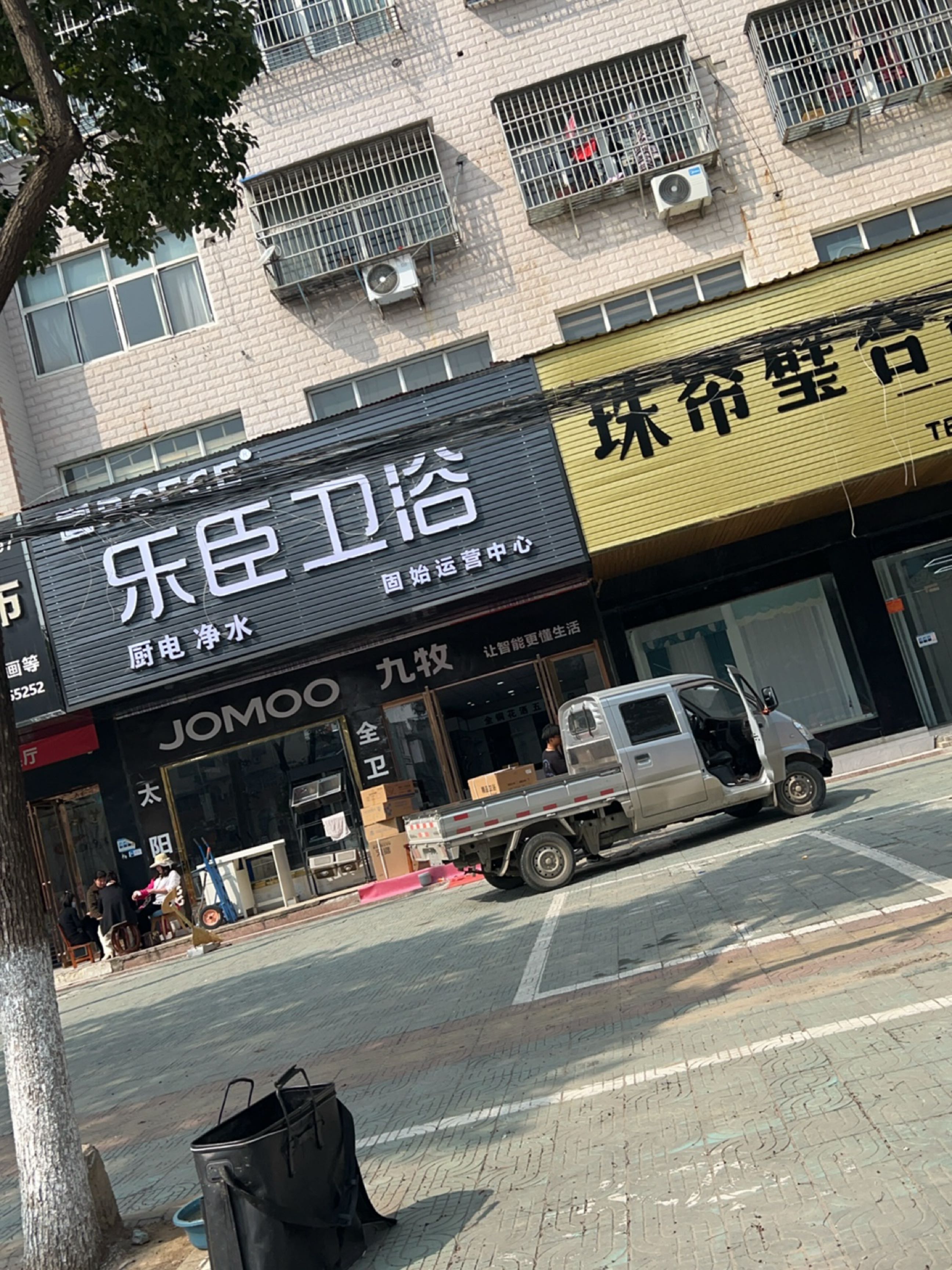 乐臣卫浴(黄河路店)