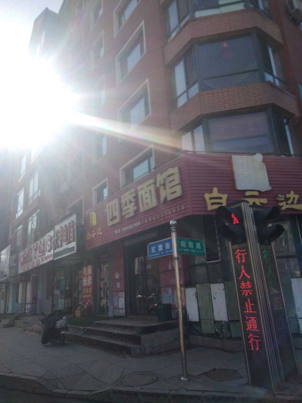 天宇电脑(向阳路店)