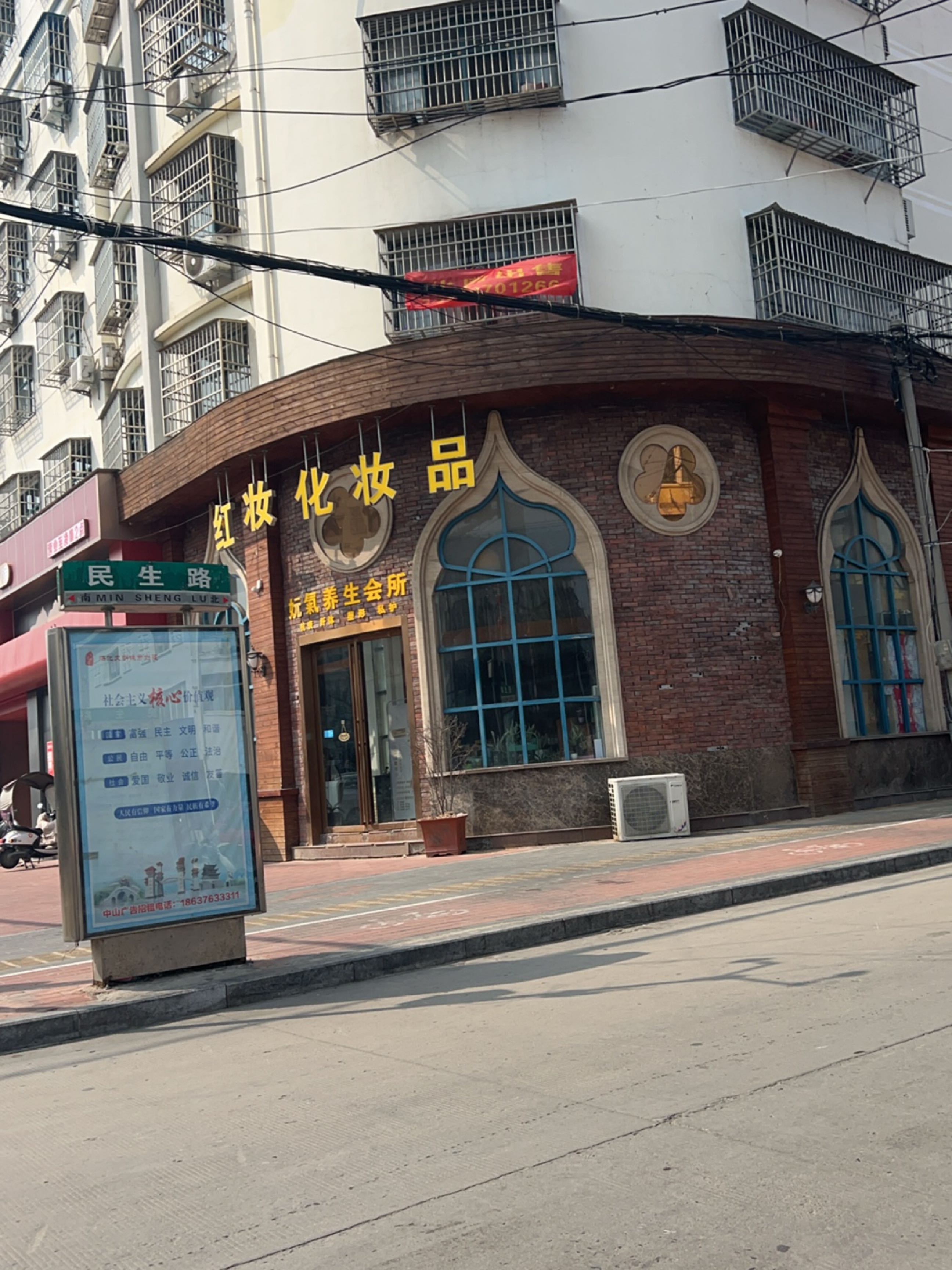 固始县红妆化妆品(民生路店)