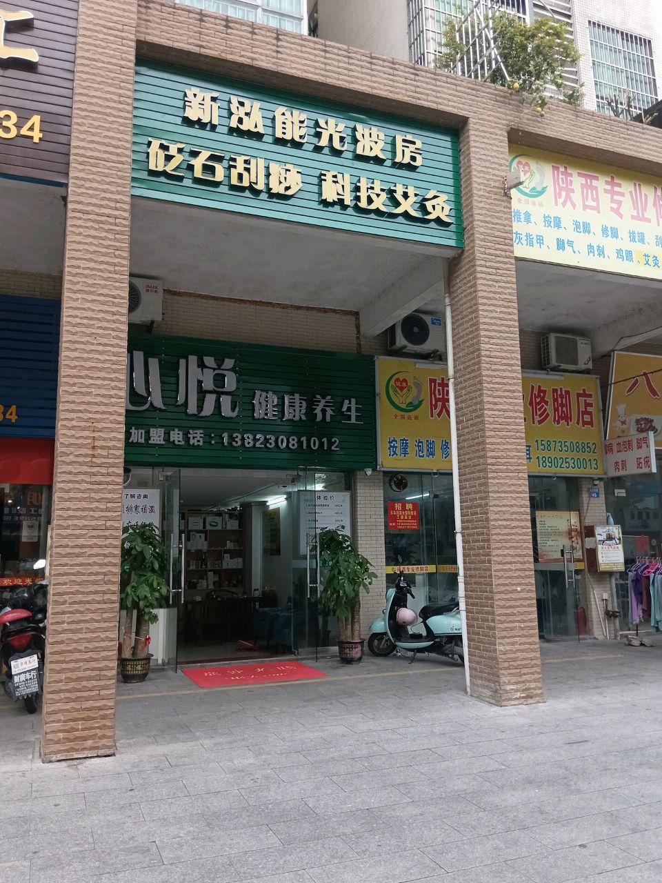 新泓能光波房(金坑东路店)