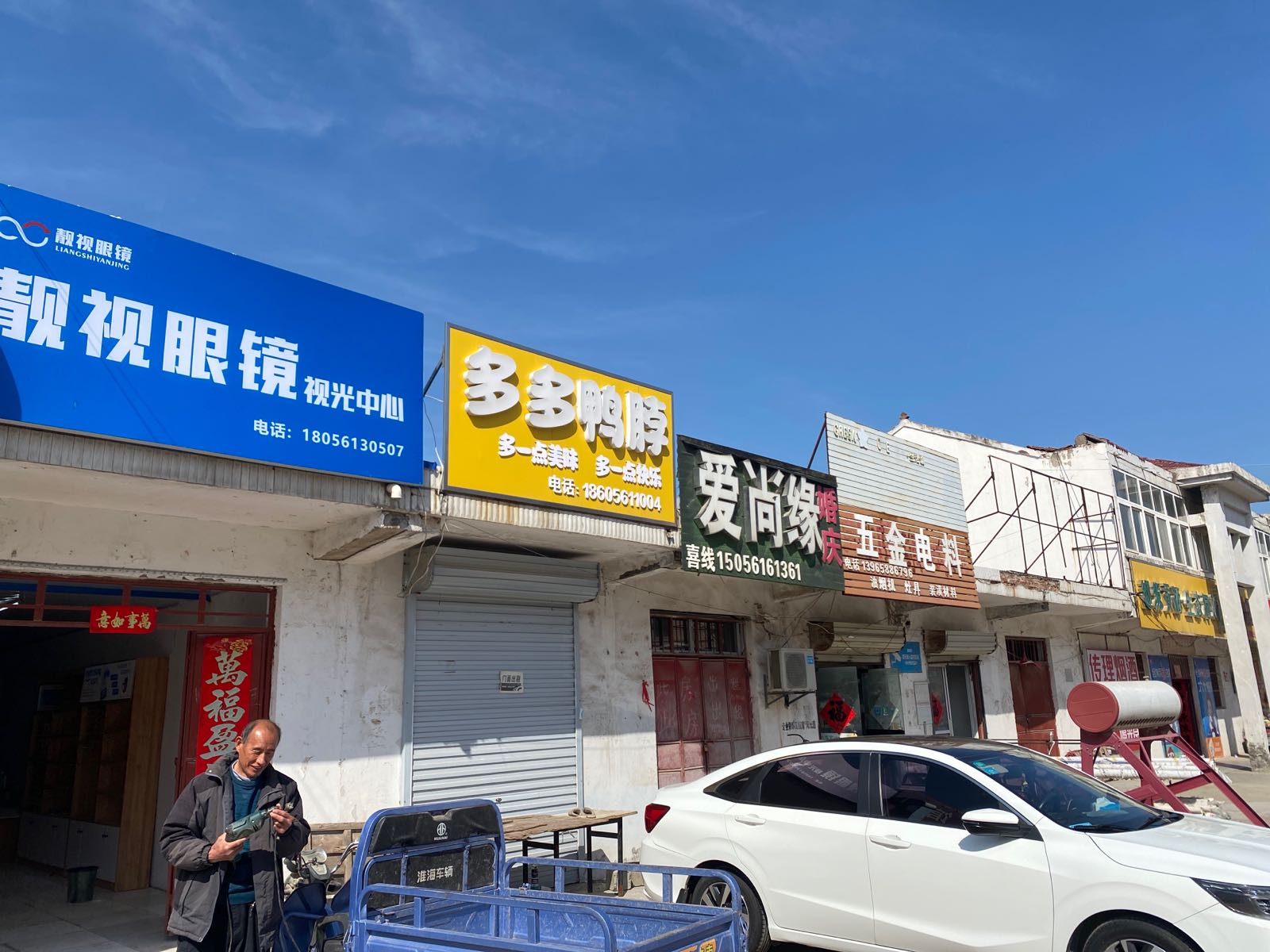 淮北市李洼集靓视眼镜店