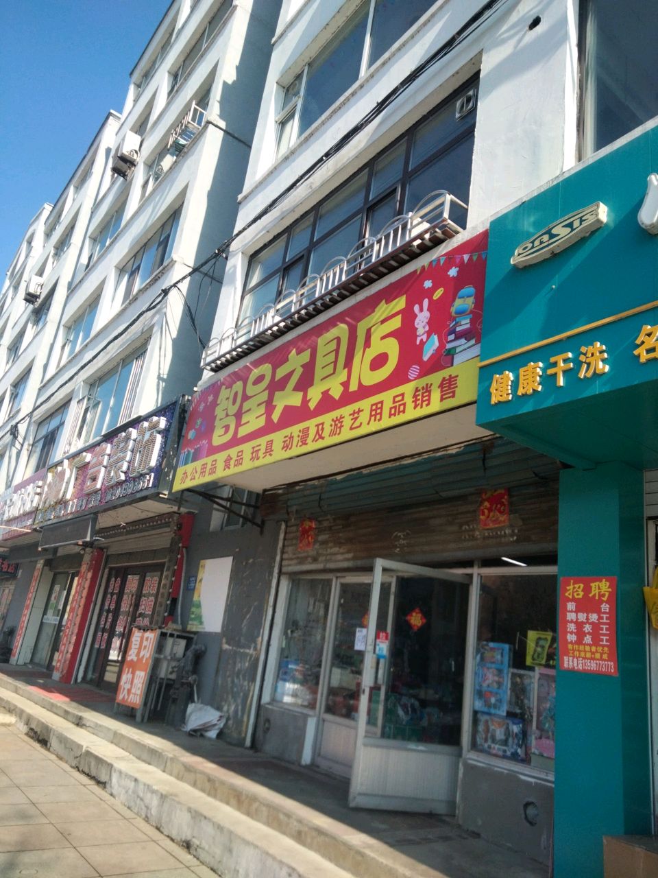 智星文具店