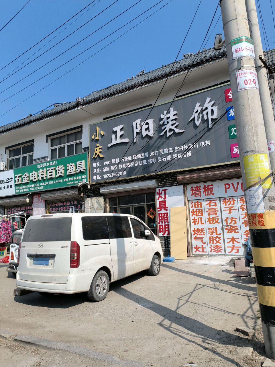 五金电料百货渔具