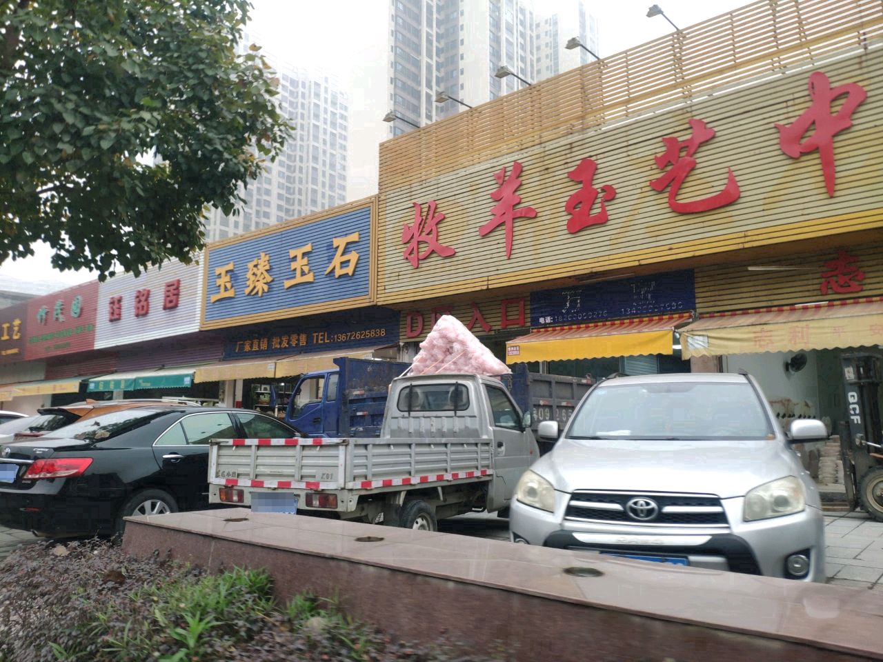 竹茂园珠宝玉器