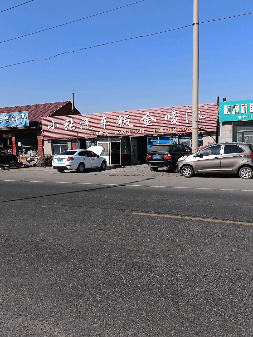 小张汽车钣金喷漆