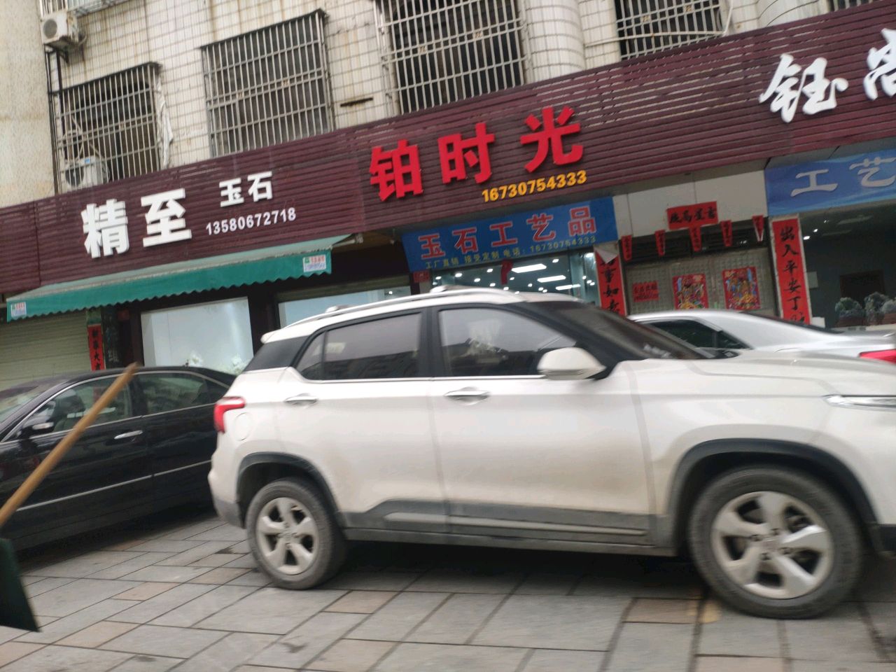 精至玉石