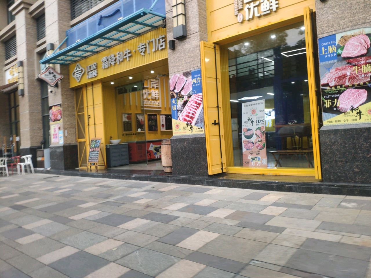 口岸优鲜·霜降和牛(蟠龙湾店)