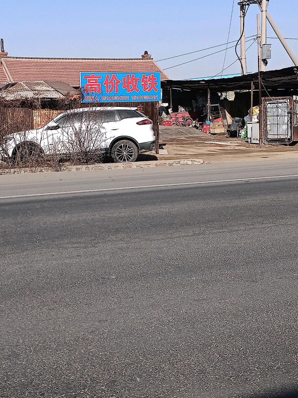 高价收铁