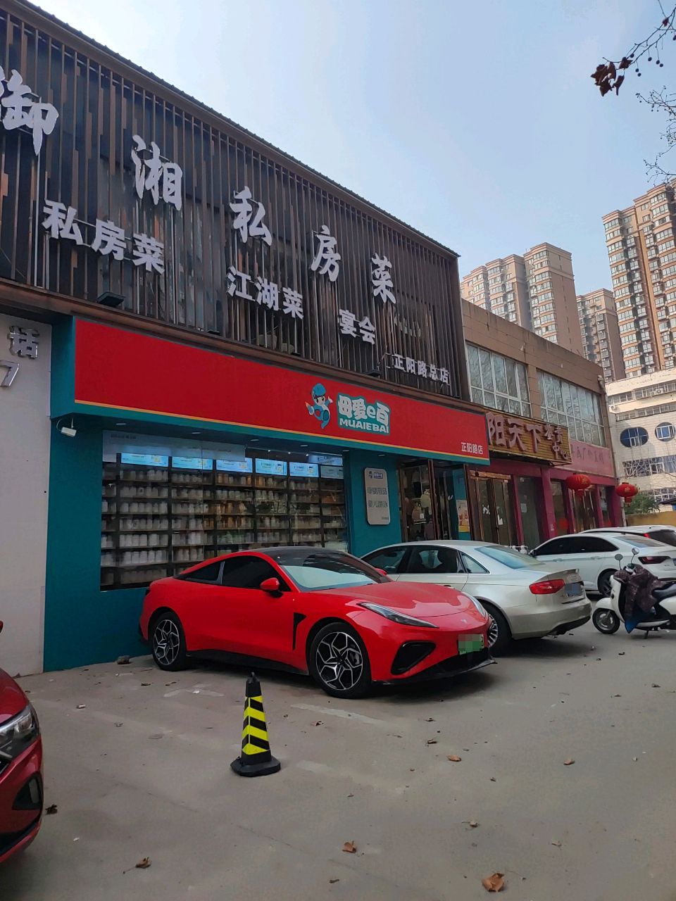 母爱e百(正阳路店)