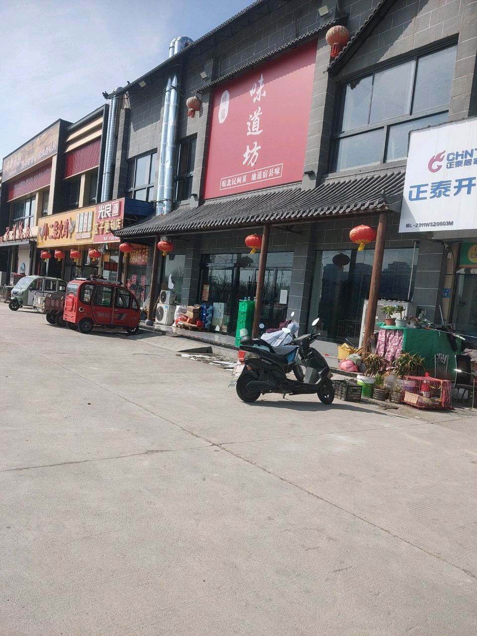 味道坊