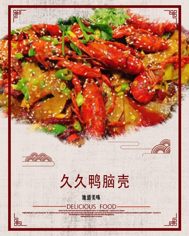 久久鸭脑壳(南城古街店)