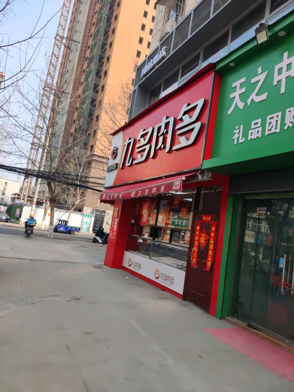 天之中百货商行(祥和家园店)