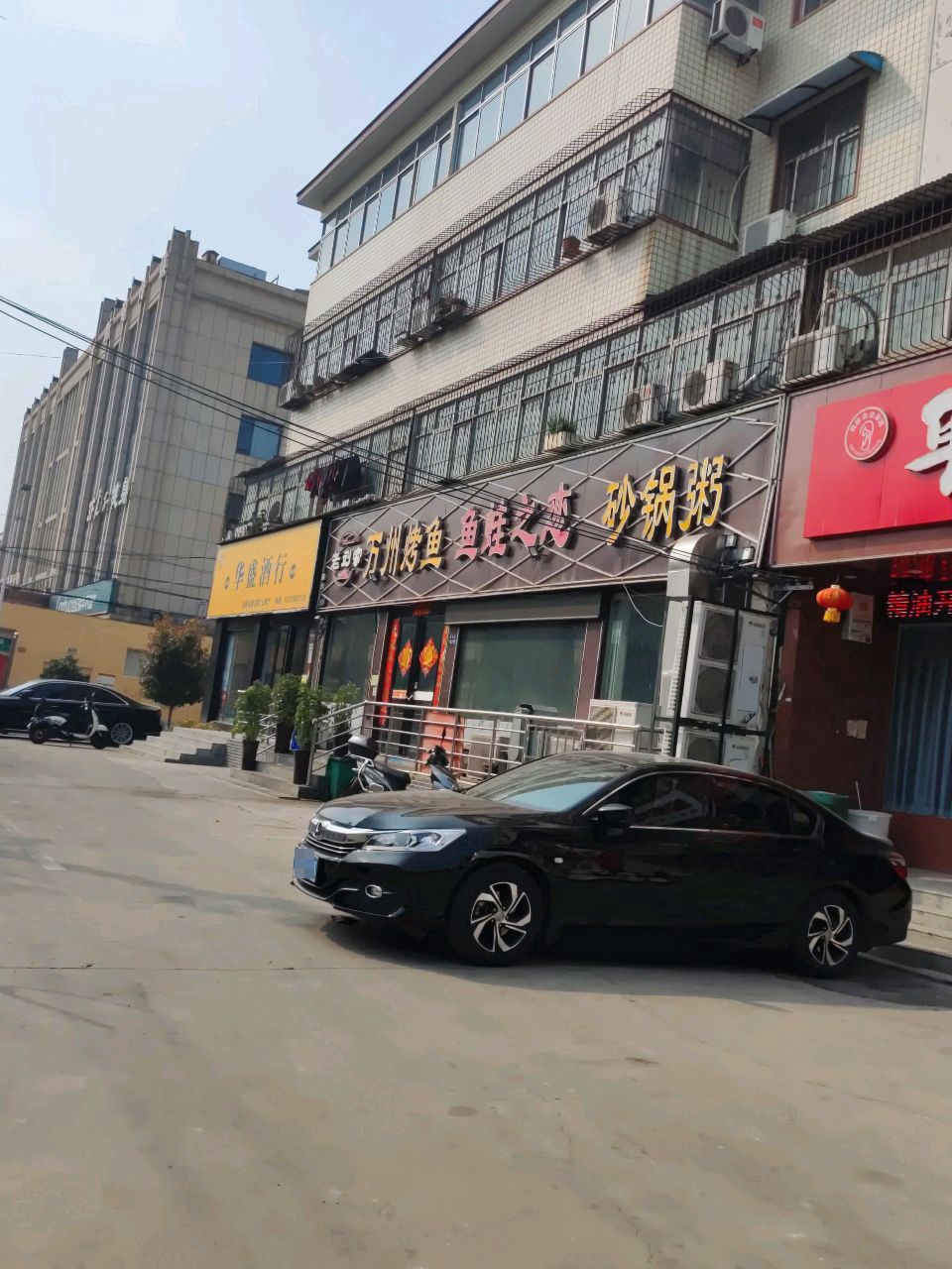 华盛酒行(团结路店)