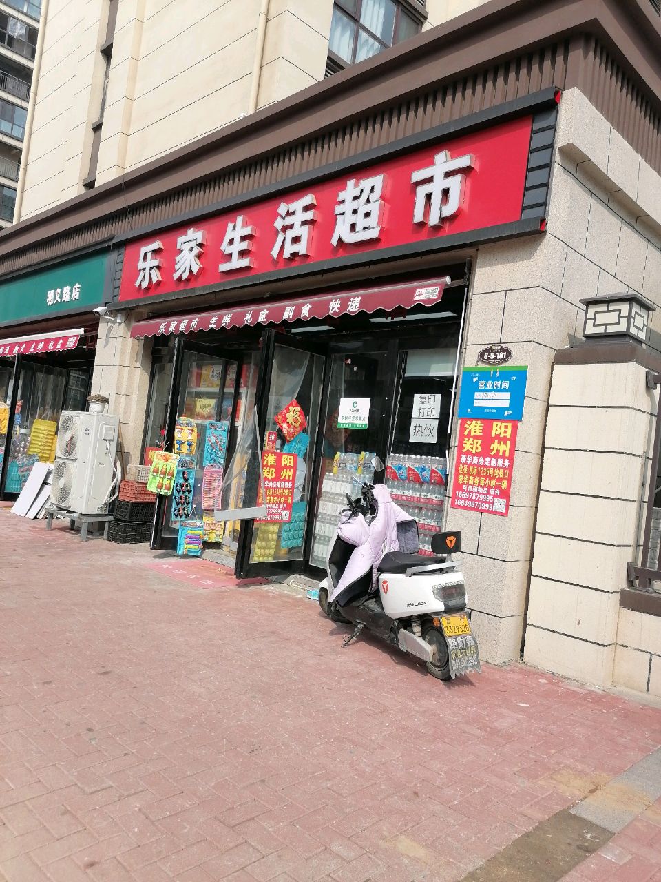 乐家生活超市(华鼎城店)