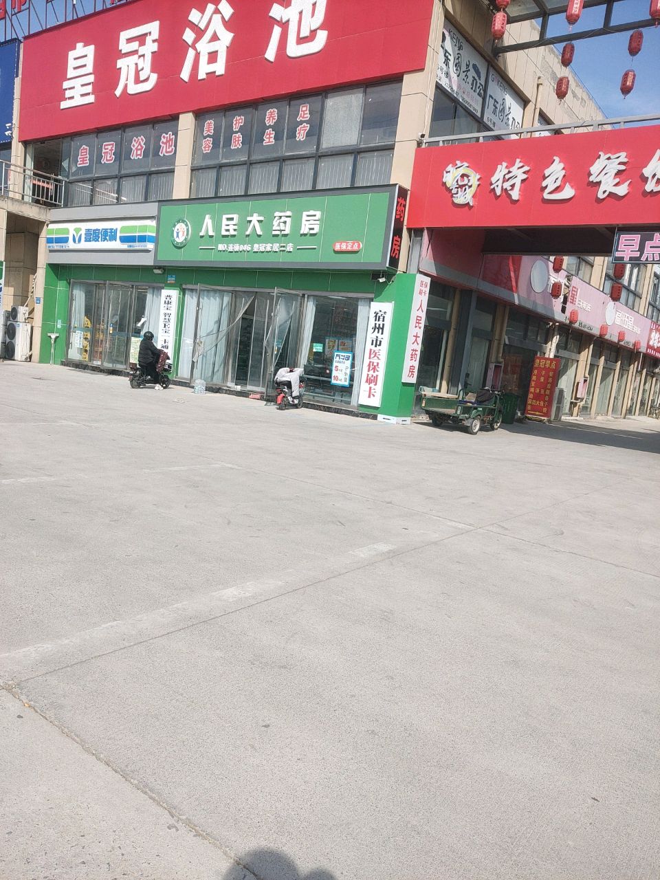 皇冠浴池