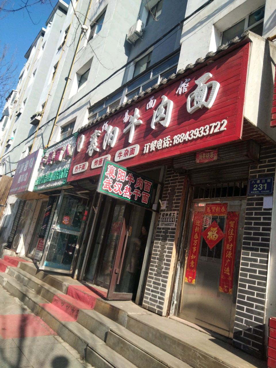佰易襄阳牛肉面