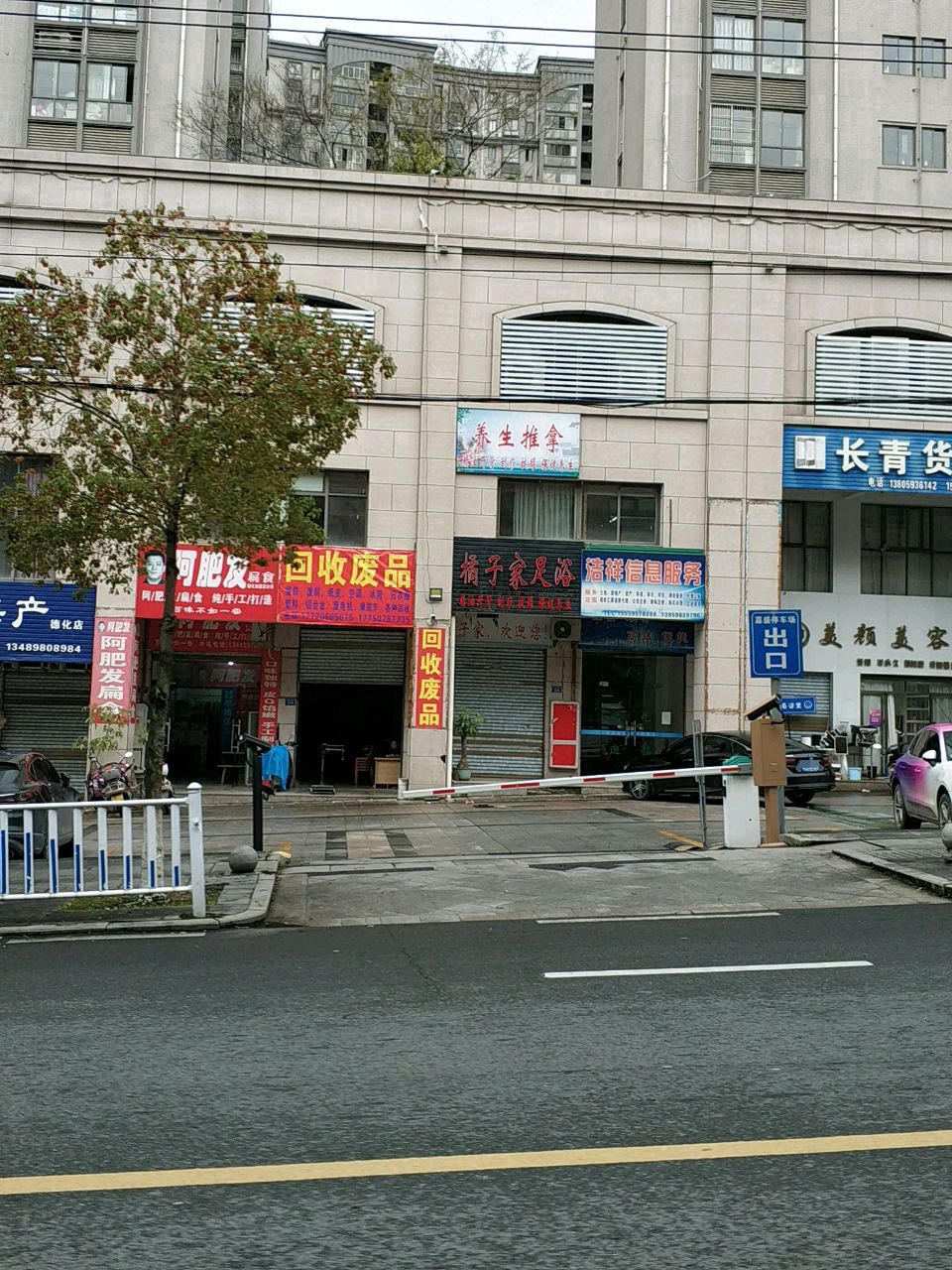 回收废品