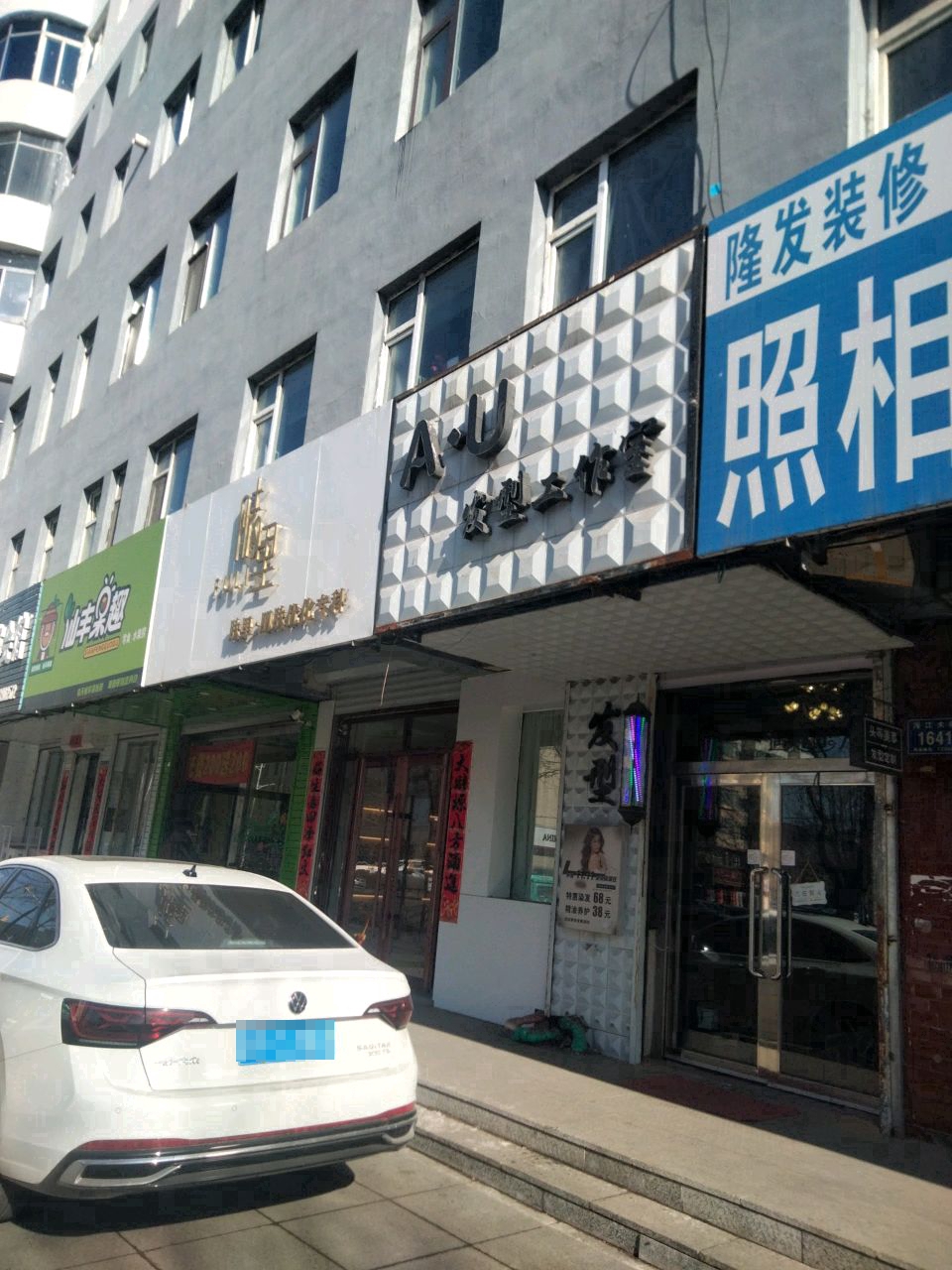 肤里肌肤优化专科(白山店)