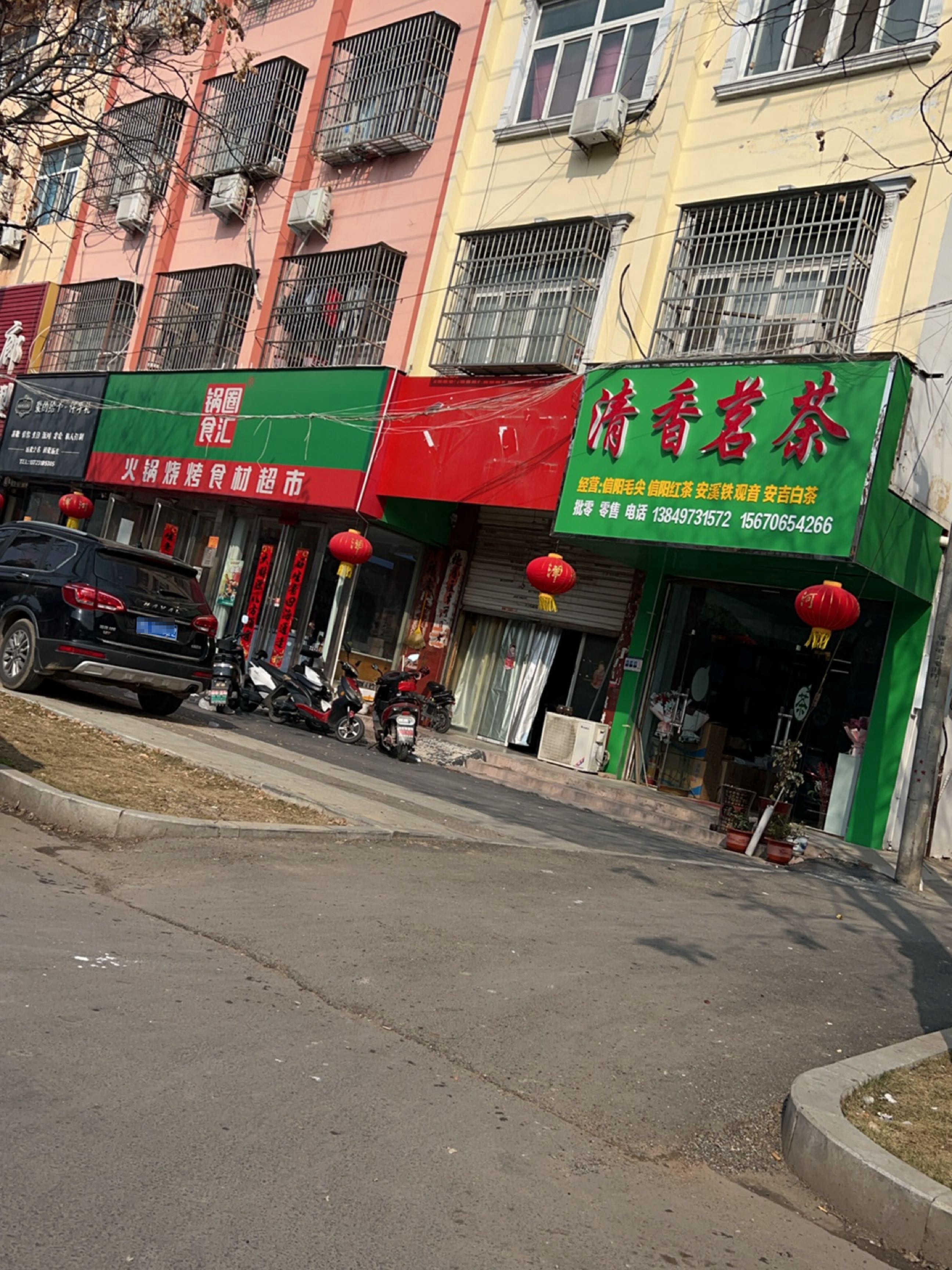 固始县清香茗茶(中原路店)