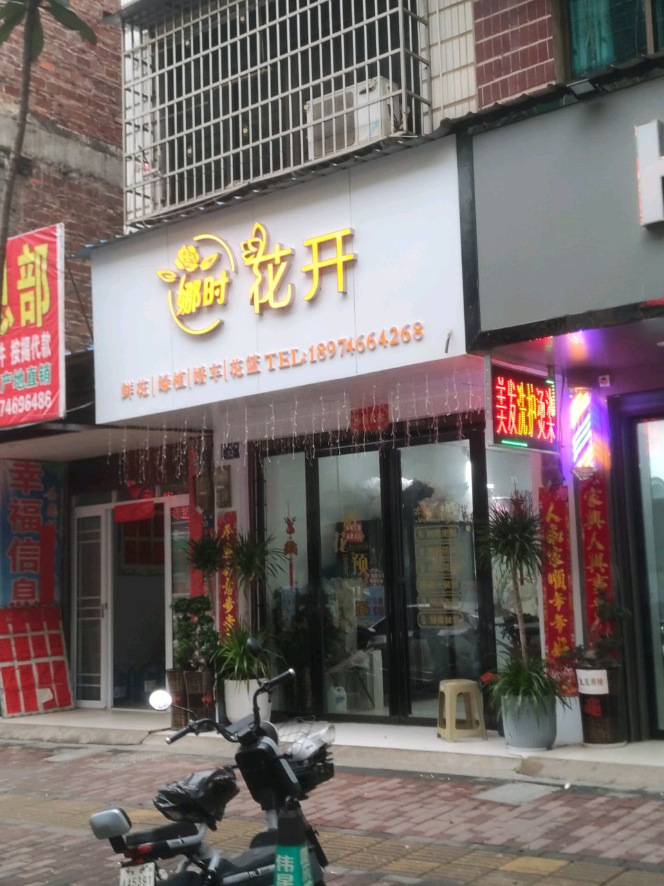 娜时花开(祁阳滨湖路店)