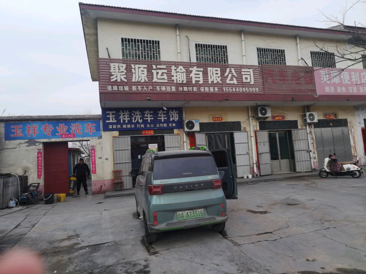 巩义市站街镇灵犀便利店