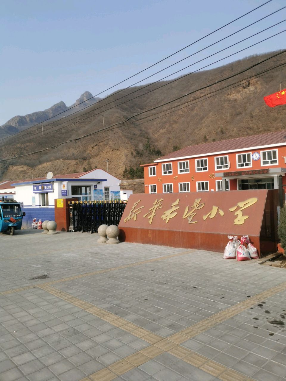 新华希望小学