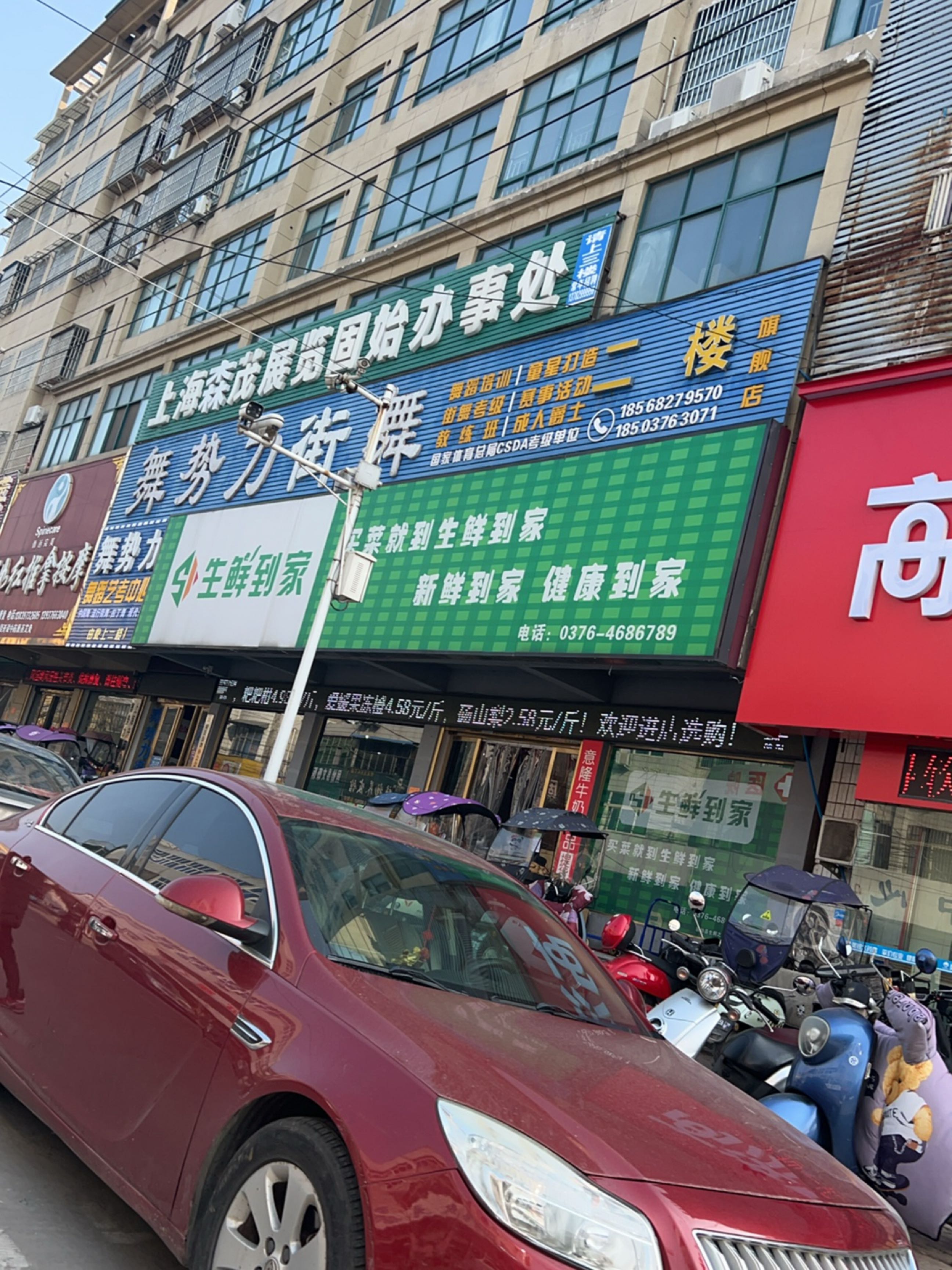 固始县生鲜到家(幸福路店)