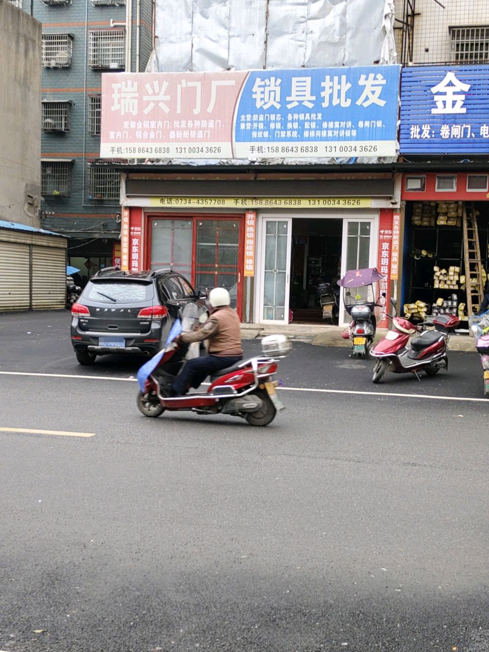 锁具批发