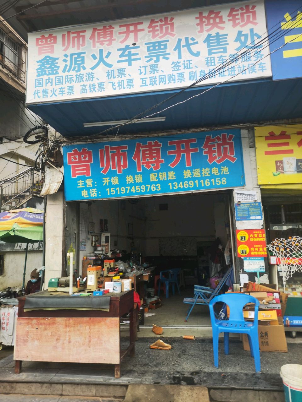 曾师傅开锁