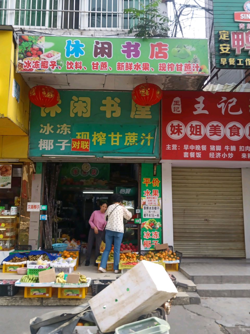 休闲书屋(海甸三西路店)