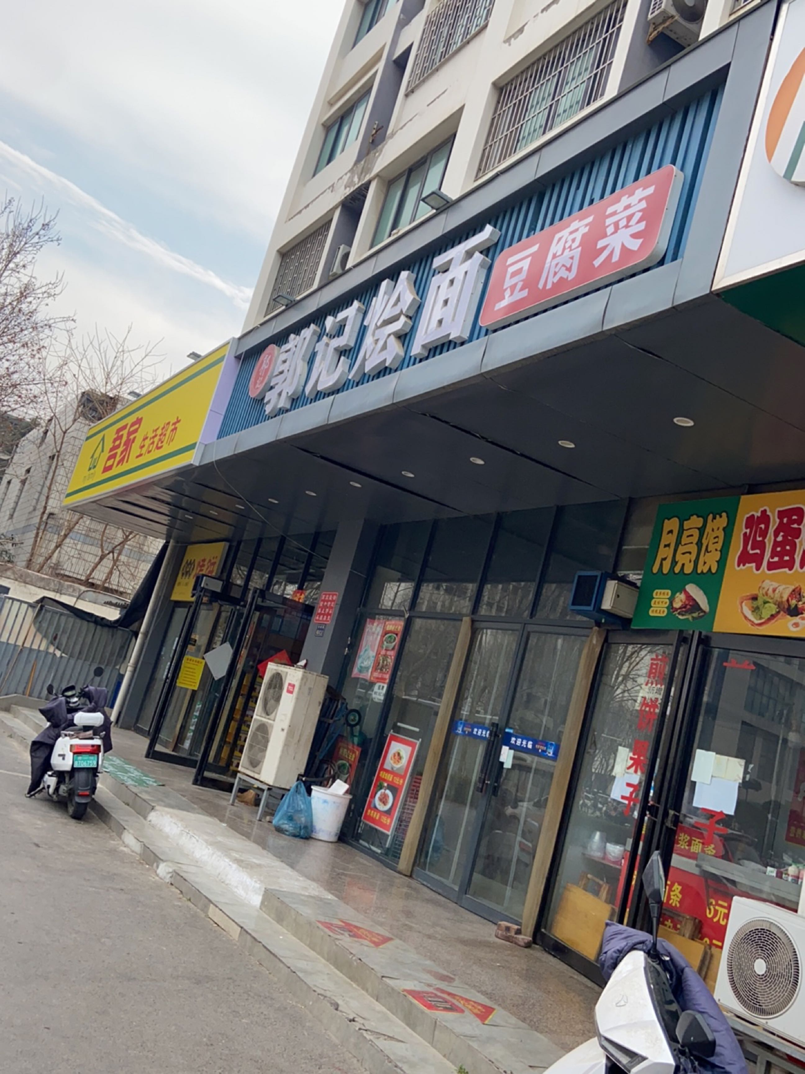 郑州高新技术产业开发区石佛镇吾家生活超市(金梭路店)