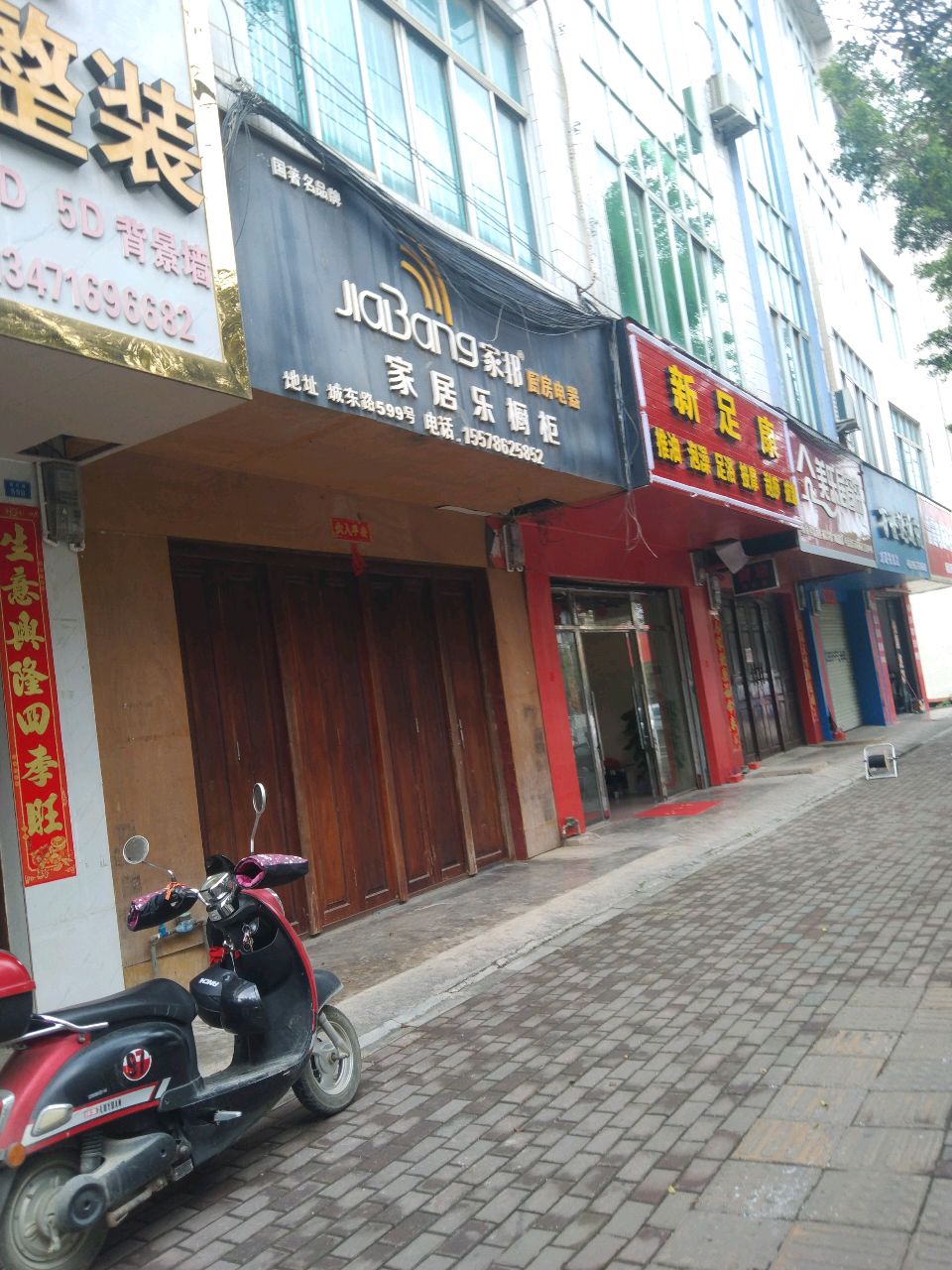 新足康推油泡澡