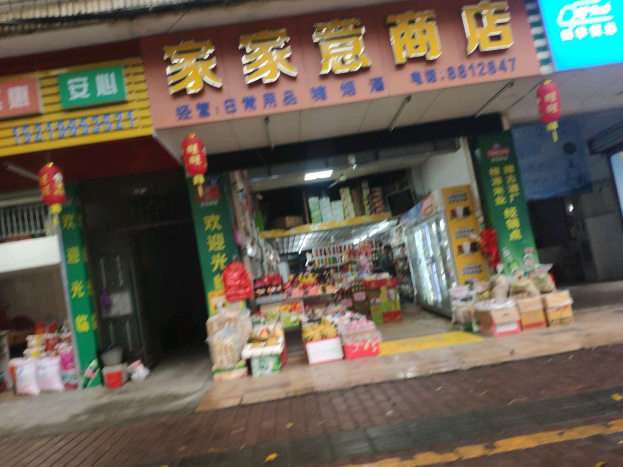 家家意商店