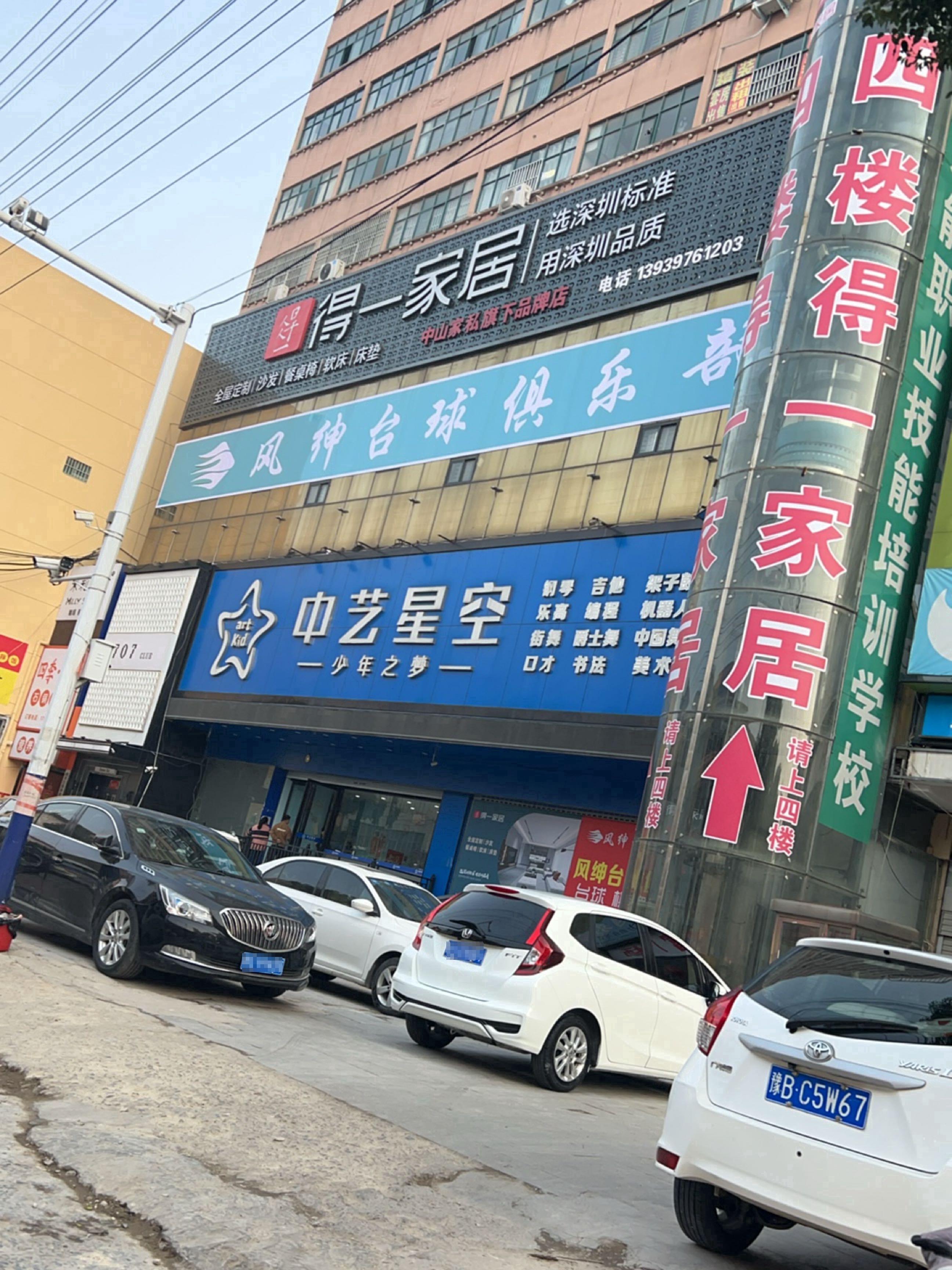 固始县得一家居(中山大街店)