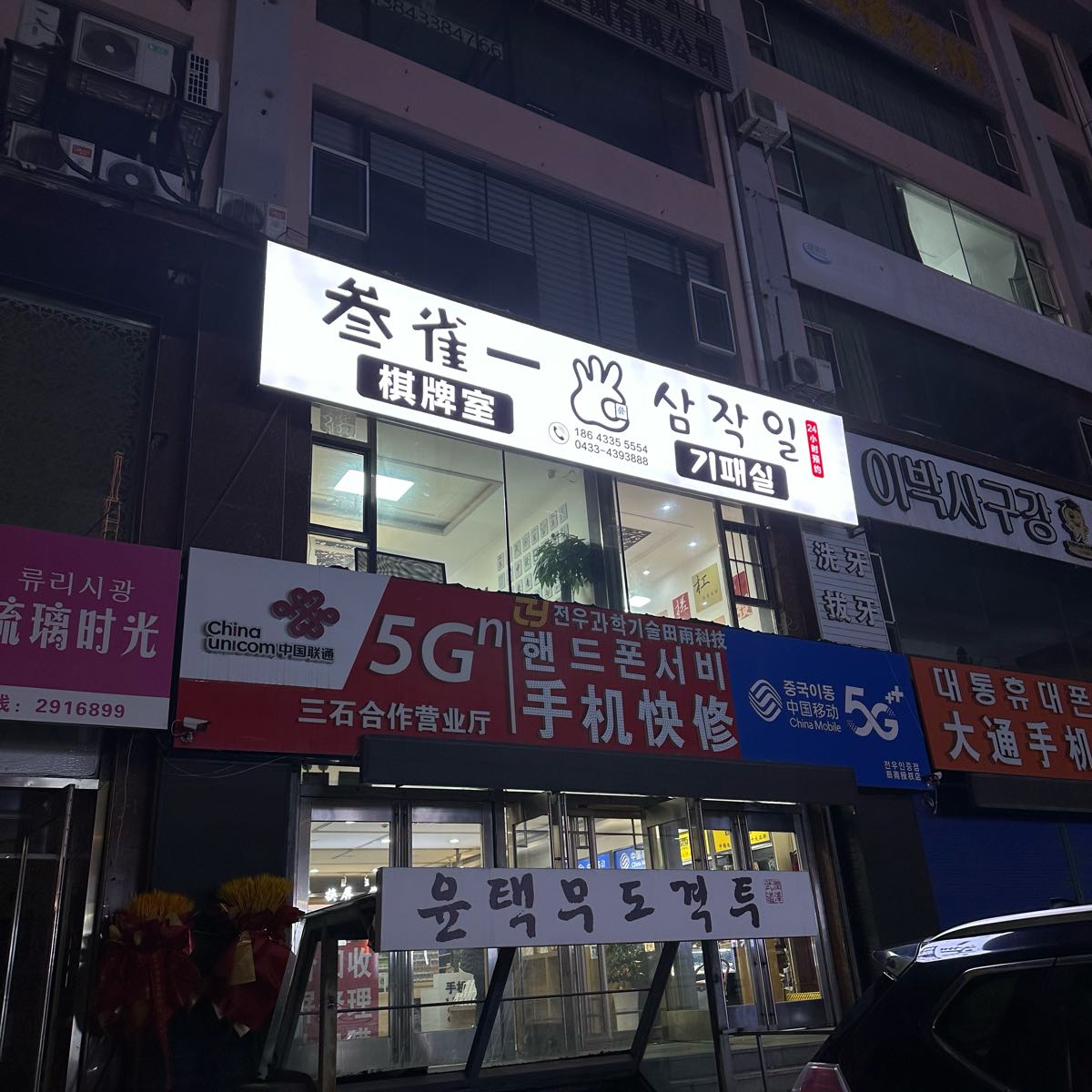 叁雀一棋牌室(中关村店)