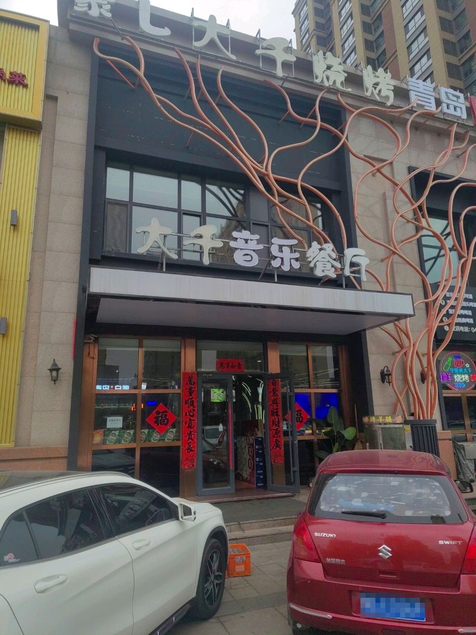 蒙L大千烧烤音乐KTV餐厅(锦绣福源店)