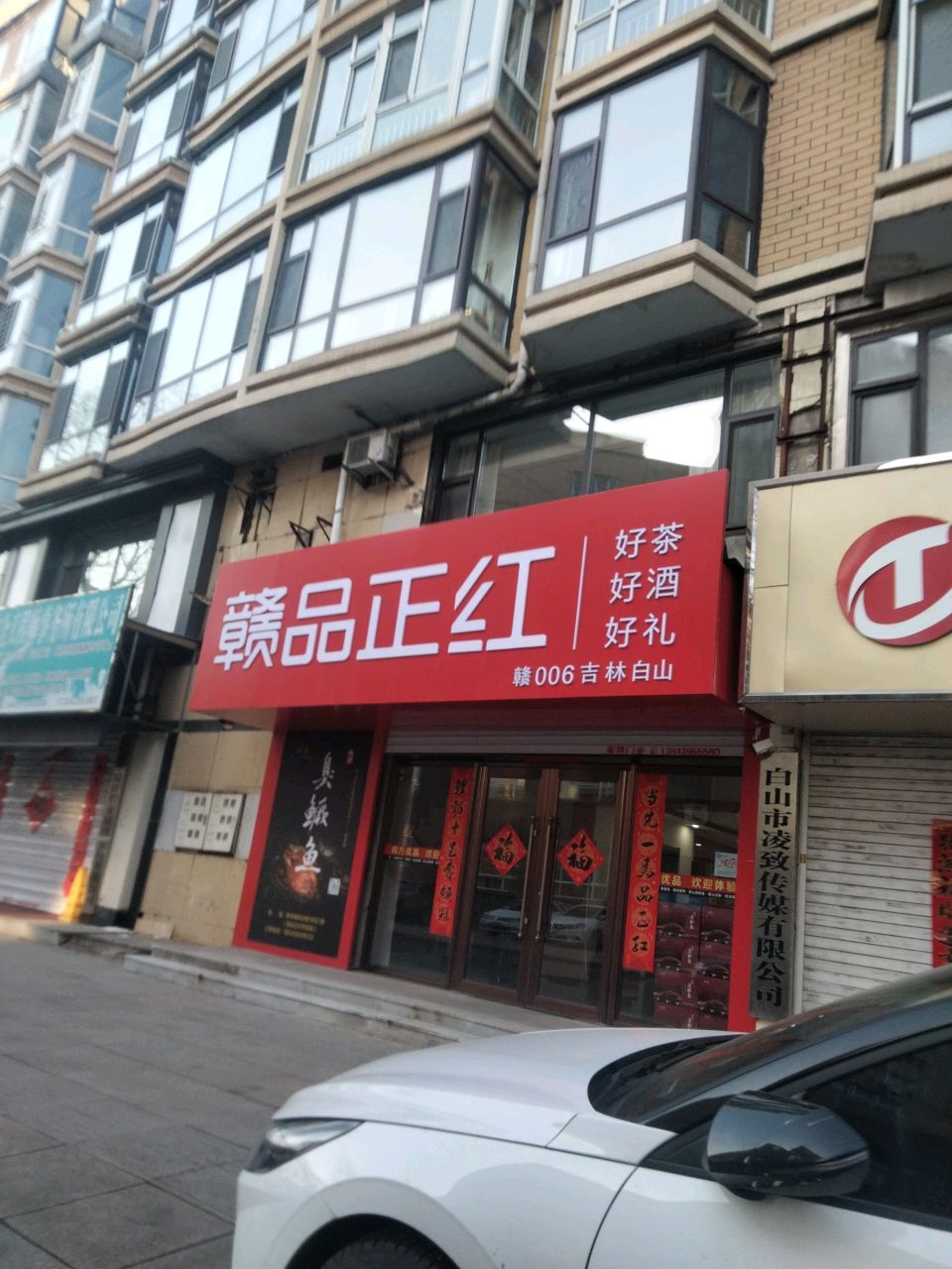 白山市凌致传媒有限公司